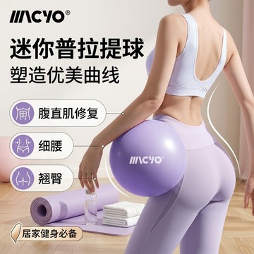 ⚡嘉義現貨⚡麥克羊盆底肌訓練專用迷你瑜伽球 普拉提小球 細腰翹臀 塑形美體 防爆安全 核心穩定性 居家美體必備 IKFM