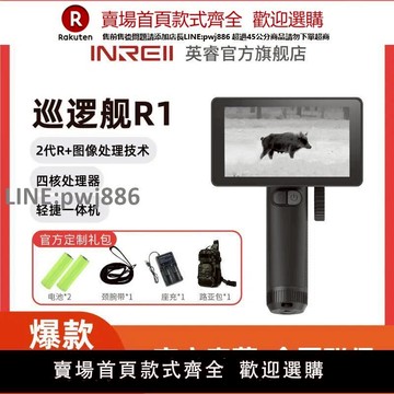 【公司貨優質服務】艾睿熱成像r1+巡邏艦高清熱成相儀夜視鏡紅外找鳥打獵天眼XPH35+