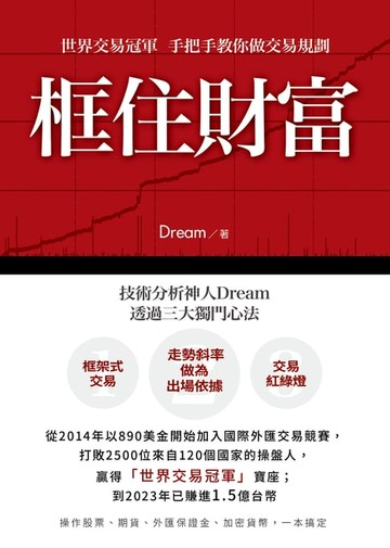 【電子書】框住財富