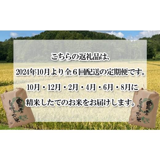 ふるさと納税 北海道 新ひだか町 ＜ 予約 定期便 全6回 ＞ 北海道産 希少米 おぼろづき 白米 計 10kg (5kg×2) ＜2024年10月より配送＞ 新米 お米 米 こめ 北…