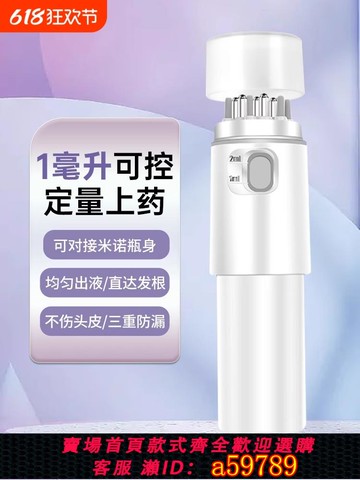 【台灣公司 可打統編】米諾地爾酊上藥神器電動頭部頭皮上給藥器滾珠紅光按摩導液梳生發