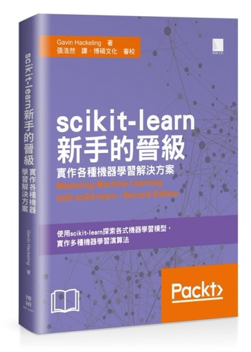 scikit-learn新手的晉級：實作各種機器學習解決方案[二手書_良好]
