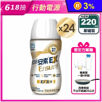 【亞培】安素EX即飲配方220ml 2箱送水具組和不沾平底鍋26cm