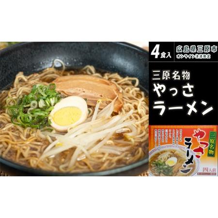 ふるさと納税 麺専門メーカーのこだわりがつまった「三原やっさラーメン」 広島 まじま製麺 とんこつ醤油 熟成生ちぢれ麺 広島県三原市