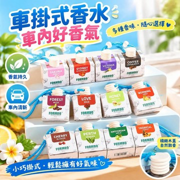 爆款免運🔥優選🔥車用香薰掛式香水 馬來西亞車用香薰 車掛香水 汽車香氛擺件 網紅香水 車內香氛裝飾用品 車用禮品