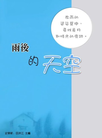 【電子書】雨後的天空