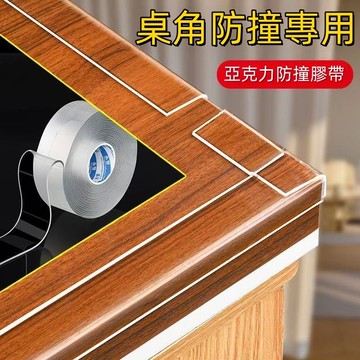 【優選產品】💌免運🔥透明隱形防撞條 兒童防護貼 防磕碰墻貼 桌子桌角包邊 嬰兒防撞貼 櫃門嬰兒防撞貼 防撞條 防護條