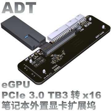 {保固一年 可打統編}ADT R3G筆記本獨立顯卡外接外置轉接板 雷電3顯卡擴展塢R43SG-TB3
