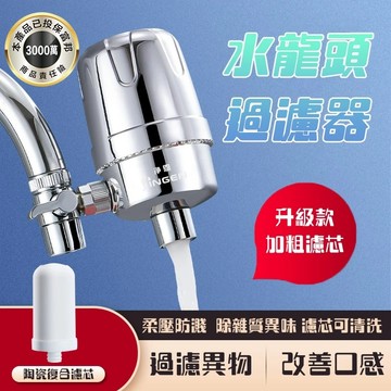 【曼徳旺】水龍頭過濾器 除氯 水龍頭淨水器 濾水器 淨水器 過濾器 濾水器濾芯 水龍頭濾芯 水龍頭過濾 附專用濾心