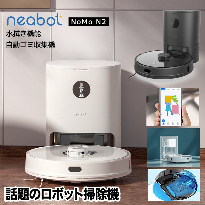 neabot NoMo N2 ロボット掃除機 ジャンク品 Neakasa|Neabot nomo N2ロボット掃除機 交換用モップボード ブラケット