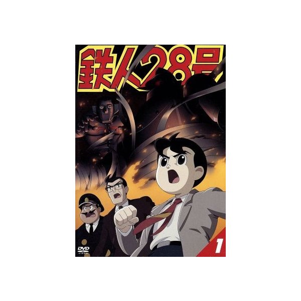 鉄人２８号 １ 第４作２００４年版 限定版 横山光輝 原作 今川泰宏 シリーズ構成 監督 なかむらたかし キャラクターデザイン 千住明 音楽 通販 Lineポイント最大0 5 Get Lineショッピング