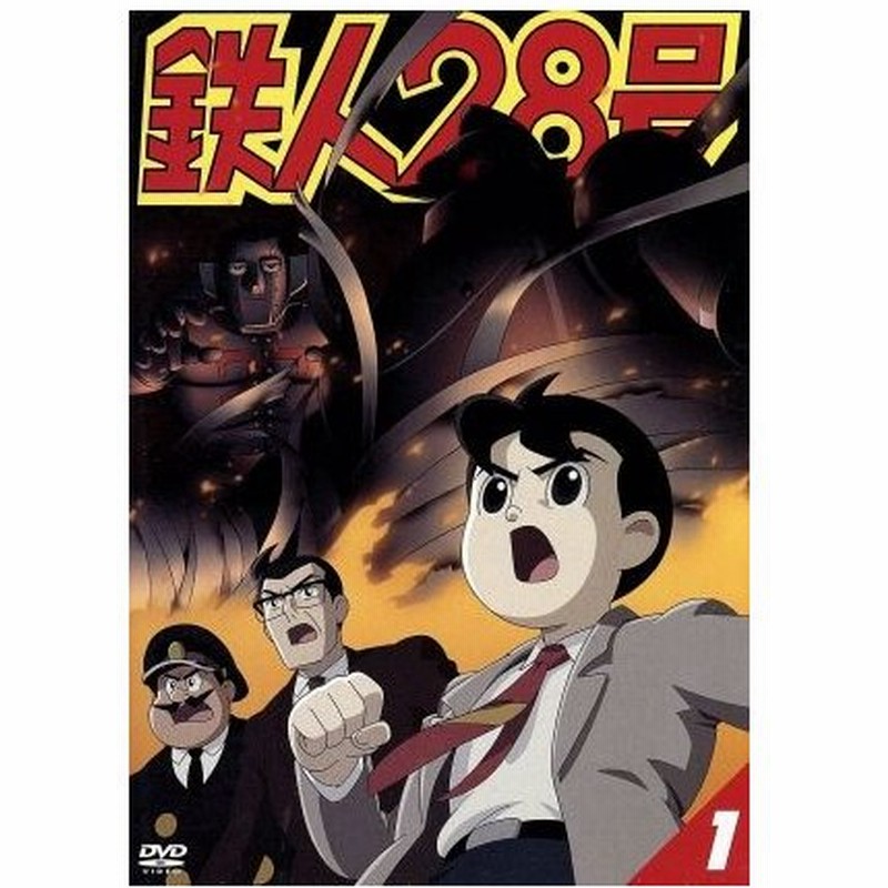 鉄人２８号 １ 第４作２００４年版 限定版 横山光輝 原作 今川泰宏 シリーズ構成 監督 なかむらたかし キャラクターデザイン 千住明 音楽 通販 Lineポイント最大0 5 Get Lineショッピング