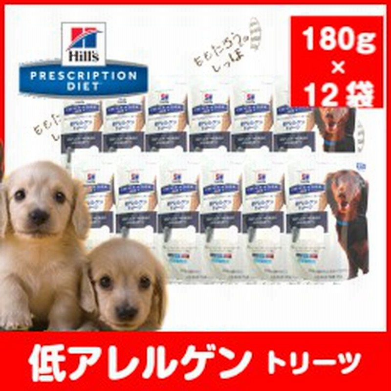 ヒルズ 犬用 低アレルゲン トリーツ 180g 12 療法食 おやつ 食事管理 食物アレルギー 皮膚炎 通販 Lineポイント最大1 0 Get Lineショッピング