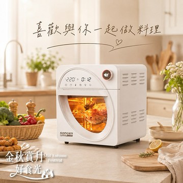 中秋節聚餐首選【 SONGEN 松井 】14L可旋轉氣炸鍋烘烤爐/氣炸烤箱 (SG-1430AF) 處女座生日禮物/中秋節/喬遷入厝/氣炸鍋/少油料理/除舊佈新/家庭料理/耶誕節/家庭聚餐