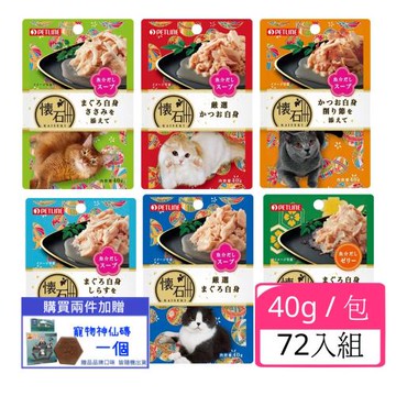 日本PETLINE懷石海鮮湯餐包40g/包 x 72入組(下標2件+贈送泰國寵物喝水神仙磚)