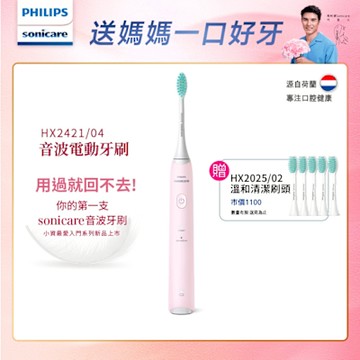 【組合1+5】買飛利浦音波震動/電動牙刷-小羽刷粉HX2421/04(附5刷頭HX2025/02)