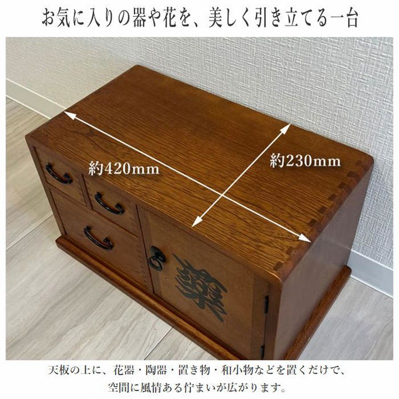 薬箪笥 和風 ローチェスト 2段 ミニチェスト 木製 無垢 栓無垢材