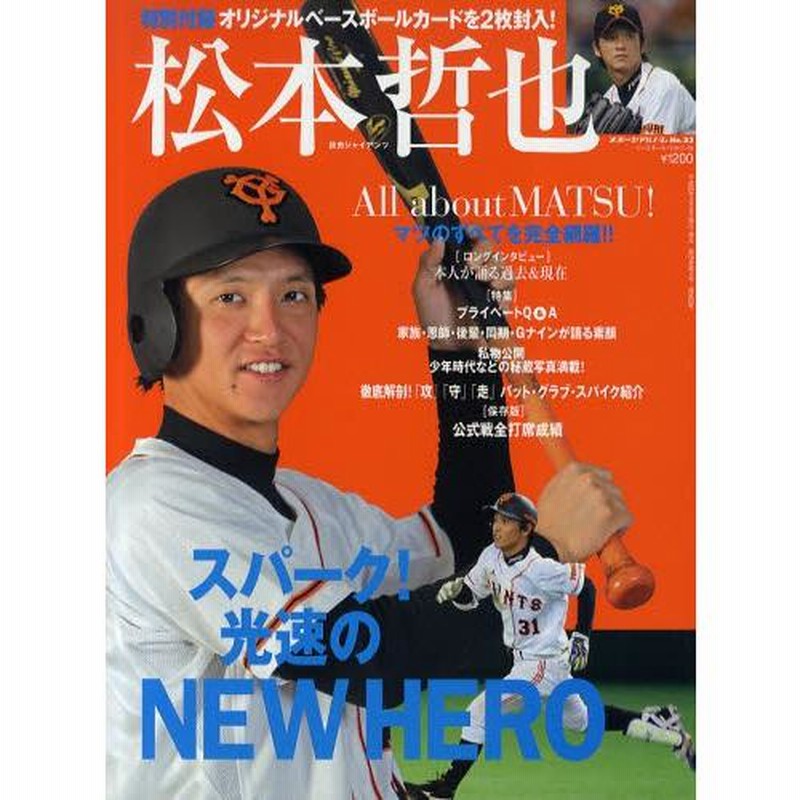8.ベースボールヒーローズ  BBH WBC & SAMURAI シリーズ 幻のトレカ⑦ 今も輝き続ける2009年のWBCカード