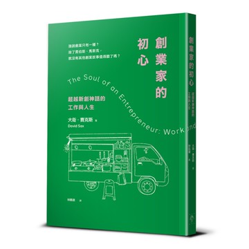 創業家的初心：超越新創神話的工作與人生