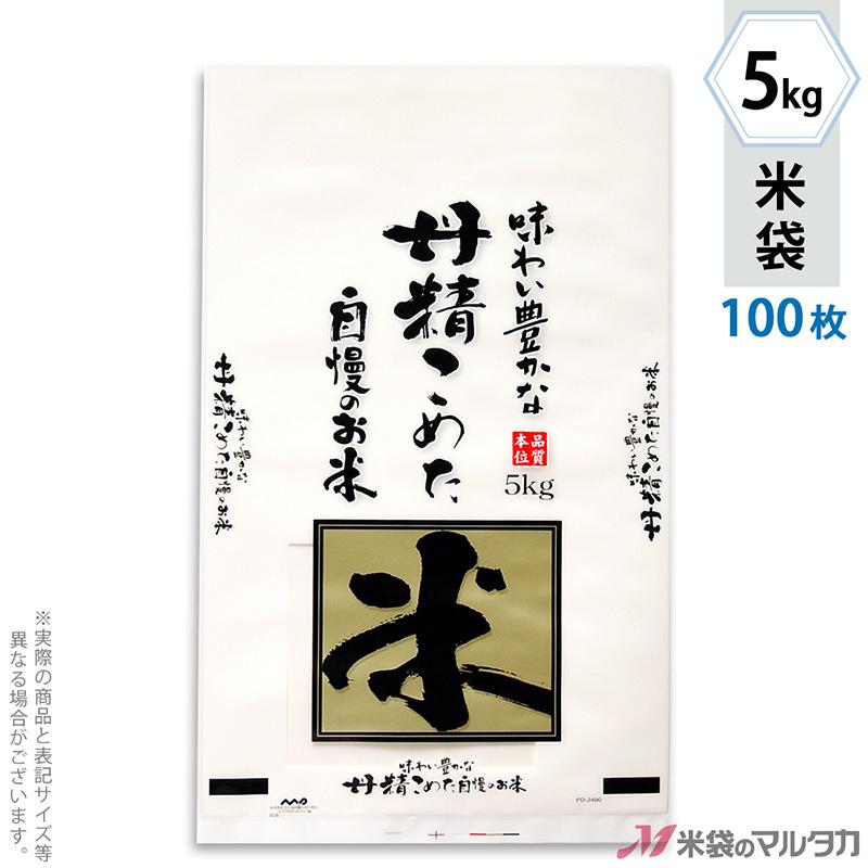 米袋 ポリ マイクロドット 丹精こめた自慢のお米 5kg用 100枚セット PD-2490 [改]