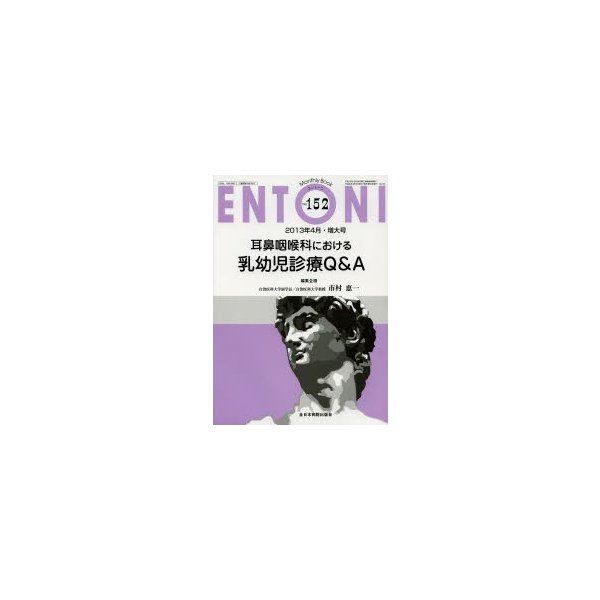 ENTONI Monthly Book No.152