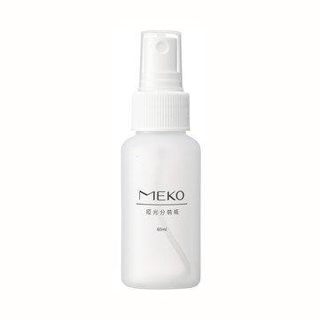 【MEKO】啞光分裝噴瓶(60ml) U-057