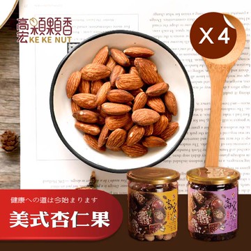 【高宏】嚴選堅果系列-美式杏仁果/250g 4罐組