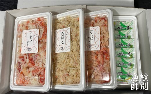 18-59 オール紋別産三大がに海鮮セット　化粧箱入り　(北海道産　かに　たらばがに　毛がに　本ずわいがに)