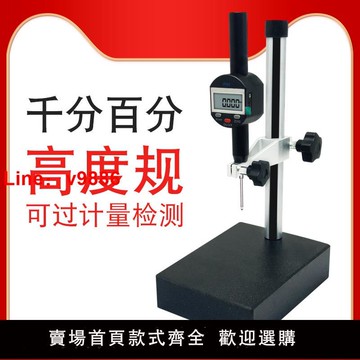 【歡迎詢價】百分表千分表高精度深度測量儀一套高度規數顯高度計大理石測量座