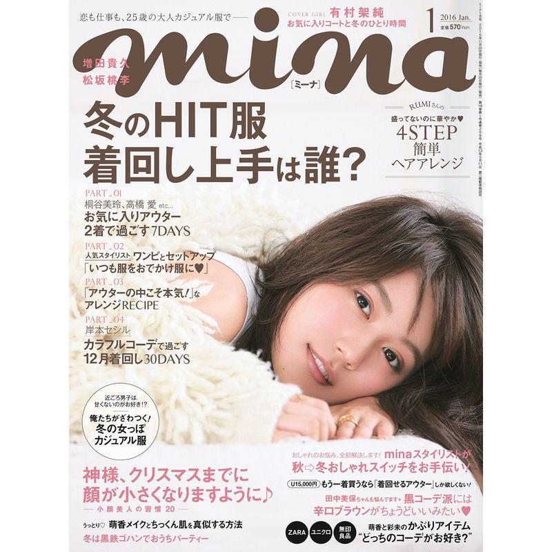 mina(ミーナ) 2016年 01 月号 雑誌