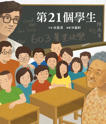 【電子書】第21個學生