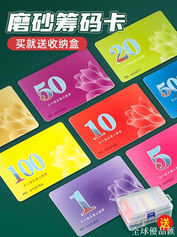 【全球優品匯】棋牌麻將籌碼卡片雙面磨砂防水娛樂代幣打撲克專用防偽塑料積分卡