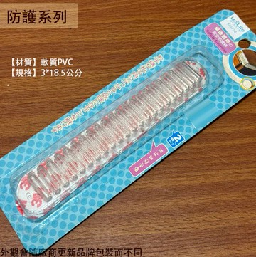 Udilife M9726 安全防護條 2入裝 3*18.5cm 自由變形 桌角安全防護墊 防撞保護