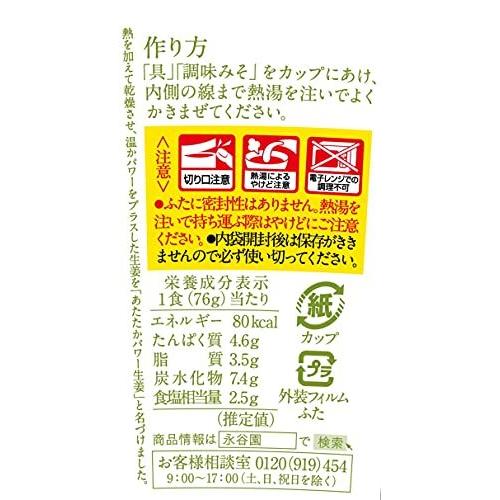 永谷園 「冷え知らず」さんの生姜カップとん汁 1食×6個