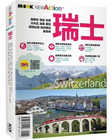 瑞士【城邦讀書花園】