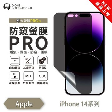 【O-ONE】APPLE iPhone 14 14+ 14pro max『磨砂防窺螢膜PRO』磨砂螢幕保護貼 30度防窺+護眼 順滑不留指紋 輕微划痕自動修復