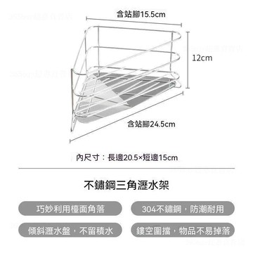 【拼全蝦皮最低價】加厚 材質 三角抹布 瀝水架 廚房 304不鏽鋼 洗碗布 拐角 收納水槽 置物架