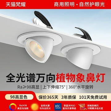 光譜植物補光燈嵌入式射燈可調角度室內仿太陽綠植生長led筒燈
