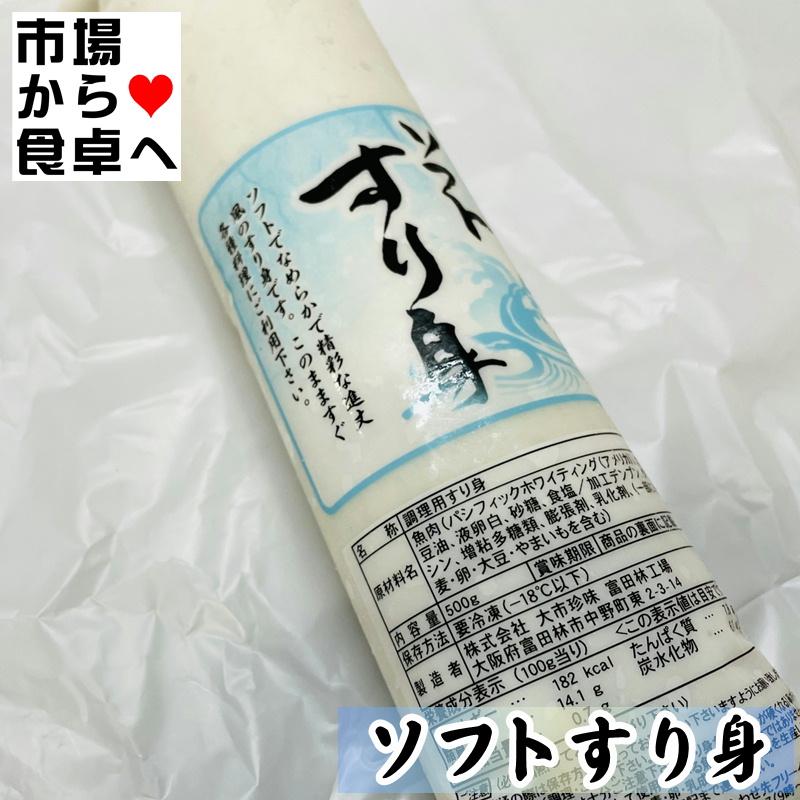 ソフトすり身 500gおでん・さつま揚げ・煮物・椀種・伊達巻などにお使いいただけます