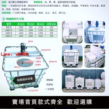 【台灣公司破盤價】PE材質噸桶帶攪拌肥料水混合溶解大口徑化工方桶大容量電氣動攪拌 不含運費 請咨詢客服再下單
