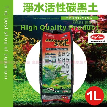 魚寶貝●日本製🍀【Mr.Aqua活性黑土】活性淨水、養分足、特殊燒結不易崩解〞黑土、魚缸黑土、水草泥、培養土、底砂、底沙