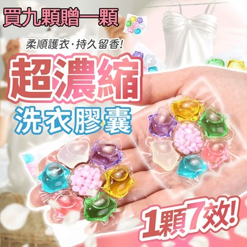 買9贈1 七合一洗衣球 洗衣球 洗衣服 洗衣膠囊 洗衣豆 洗衣凝珠 洗衣膠球 洗衣精球 香氛洗衣球 洗衣香香豆 洗衣精