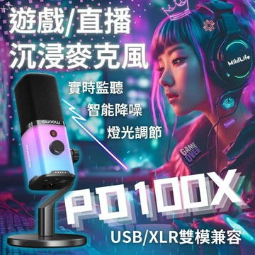 台灣貨 MAONO PD100X RGB麥克風 雙模麥克風 直播麥克風 電競麥克風 錄音 直播 Podcast AM8