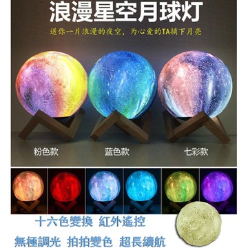 十六色15CM拍拍觸摸七彩星空月亮燈 仿真3D月球燈 月球小夜燈迷你USB夜燈月亮造型LED燈拍拍燈小夜燈聖誕
