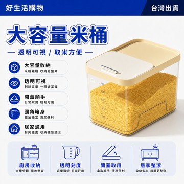 米桶 大容量米桶 加厚米桶 防蟲防潮 家用米桶 食品級大米缸 麵粉儲存罐 大米儲存容器 麵粉收納 米糧收納 大米收納盒