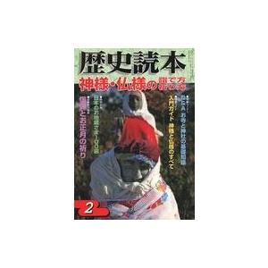 中古カルチャー雑誌 歴史読本 2009年2月号