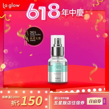 La glow 超導仙人掌修護秘露
