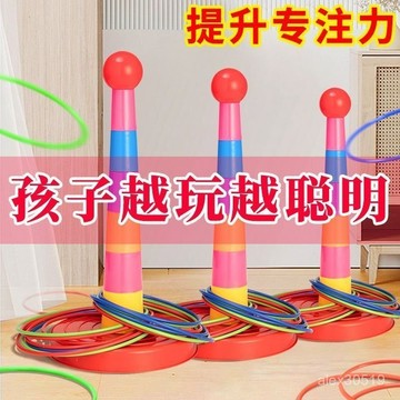 🔥臺灣出貨🔥兒童投擲套圈圈玩具親子互動室內戶外益智套環幼兒園比賽遊戲地攤