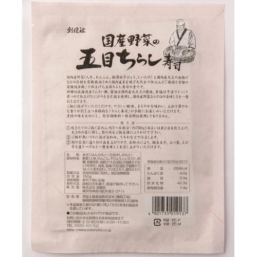 創健社 国産野菜の五目ちらし寿司 150g*2袋セット