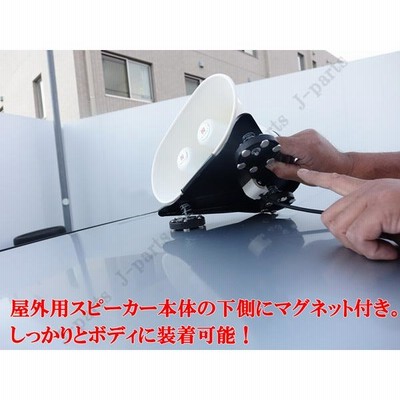 超高出力 12Ｖ 100Ｗ ブルートゥース機能付き スピーカー車載拡声器